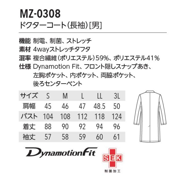 ミズノ 白衣 ドクターコート 医療用 コート 診察衣 MZ-0308 | MIZUNO 軽量 軽い 疲れにくい ユニフォーム 制服 病院 医師 ドクター 薬剤師 薬局 クリニック 歯科 整体 ユニホーム 仕事着 メンズ 男性 S M L LL 3L ホワイト 白_6