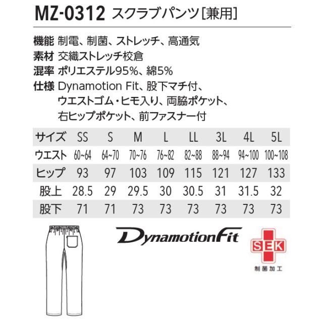 ミズノ スクラブ セット 上下 白衣 医療用 涼しい 通気性 接触冷感 MZ-0311 MZ-0312 | MIZUNO 半袖 ユニフォーム 制服 病院 看護 介護 ナース 医師 ドクター 歯科 整体 ユニホーム 仕事着 ユニセックス レディース メンズ 男性 女性 男女兼用 SS S M L LL 3L 4L 5L_15