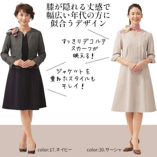 エステ ユニフォーム 3022SC ワンピース 病院 SS S M L LL 3L 4L ドレス ユニフォーム 制服 受付 案内 インフォメーション 医療事務 ビジネス クリニック 医院 美容 セラピー エステ サロン ヒーリング レディス 女性 アイボリー オフホワイト 生成り ダークネイビー 紺_1