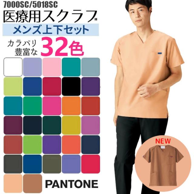 スクラブ 白衣 上下セット 医療 folk フォーク 男性用 看護師 7000SC 5018SC｜スクラブ ズボン パンツ PANTONE 男性 ストレート メンズ 医療 ユニフォーム 医師 制服 手術着 ナース おしゃれ 細身| ナース服 医療用 介護士 介護服 介護