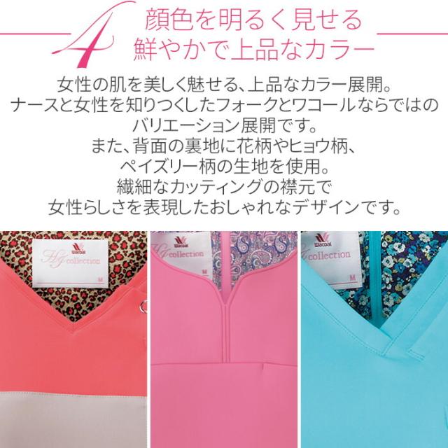白衣 スクラブ 医療 前開き ワコール 上下セット 女性 看護師 wacoal HI704 HI301 folk フォーク 医師 レディース 制服 エステ ユニフォーム 手術着 医療 ナース服 女性用 半袖 大きいサイズ 介護_11