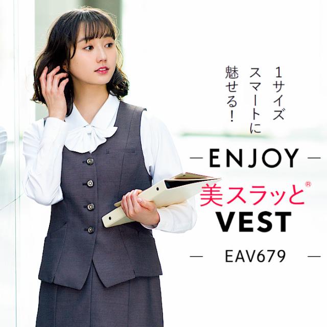 事務服 ベスト 洗える どんな体型にもフィット おしゃれ ウール 大人カワイイ EAV679 レディース コンフォート 立体 スタイル 可愛い グレー ネイビー 5号 7号 9号 11号 13号 15号 17号 カーシーカシマ カーシー ユニフォーム 制服 事務 事務制服 OL オフィス