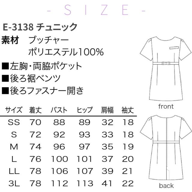エステ ユニフォーム 制服 チュニック 可愛い おしゃれ リボン ラウンドネック 大人可愛い シロタコーポレーション 半袖 ハイウエスト SS S M L LL 3L ベージュ モカ ブラウン 茶 無地 ポケット カジュアル 親しみ ナチュラル 個性的 後ろファスナー エステサロン E-3138_7