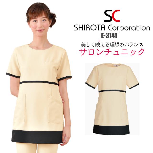 エステ ユニフォーム 制服 チュニック シンプル ラウンドネック 脚長 おしゃれ 高機能 大人っぽい シロタコーポレーション 半袖 ハイウエスト S M L LL ベージュ ブラック 薄茶 黒 ツートーン ポケット 動きやすい すっきり 収納 後ろファスナー ヒーリング E-3141