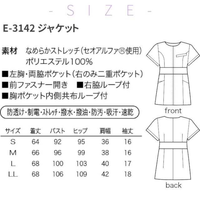 エステ ユニフォーム 制服 ジャケット チュニック シンプル おしゃれ 高機能 大人っぽい シロタコーポレーション 半袖 ハイウエスト S M L LL ベージュ ブラック 薄茶 黒 ワンポイント ポケット 動きやすい すっきり 収納 フロントファスナー 前ファスナー 前開き E-3142_8