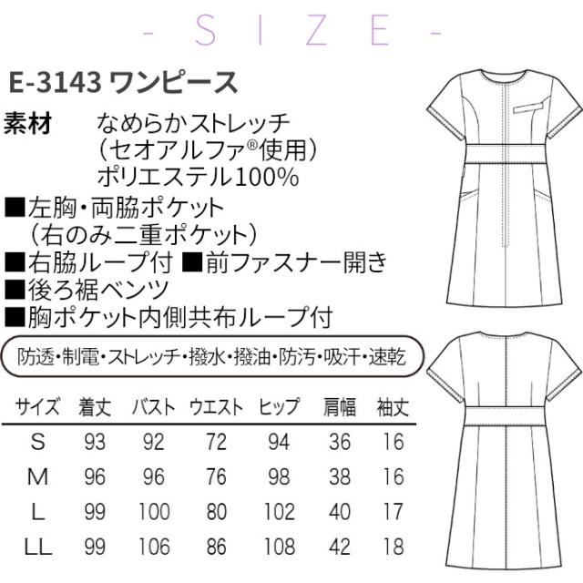 エステ ユニフォーム 制服 ワンピース ドレス シンプル おしゃれ 高機能 大人っぽい シロタコーポレーション 半袖 ハイウエスト S M L LL ベージュ ブラック 薄茶 黒 ワンポイント 無地 ポケット 動きやすい すっきり 収納 フロントファスナー 前ファスナー 前開き E-3143_8