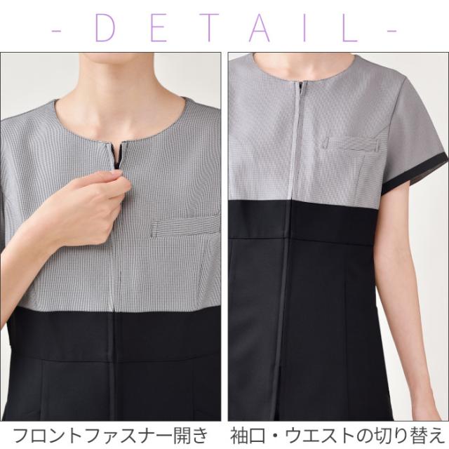 エステ ユニフォーム 制服 ジャケット チュニック おしゃれ ハイウエスト 撥水 水をはじく 油をはじく 撥油 ストレッチ シロタコーポレーション 前ファスナー フロントファスナー 前開き ラウンドネック S M L LL チドリ ブラック 黒 モノトーン ポケット 美しい E-3145_2