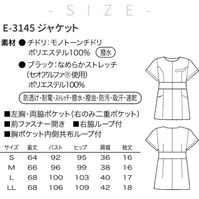 エステ ユニフォーム 制服 ジャケット チュニック おしゃれ ハイウエスト 撥水 水をはじく 油をはじく 撥油 ストレッチ シロタコーポレーション 前ファスナー フロントファスナー 前開き ラウンドネック S M L LL チドリ ブラック 黒 モノトーン ポケット 美しい E-3145_8