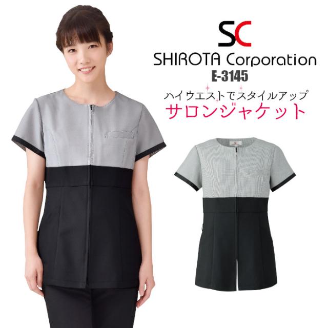エステ ユニフォーム 制服 ジャケット チュニック おしゃれ ハイウエスト 撥水 水をはじく 油をはじく 撥油 ストレッチ シロタコーポレーション 前ファスナー フロントファスナー 前開き ラウンドネック S M L LL チドリ ブラック 黒 モノトーン ポケット 美しい E-3145