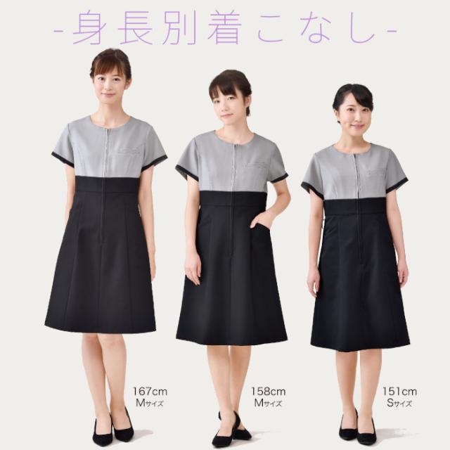 エステ ユニフォーム 制服 ワンピース ドレス おしゃれ ハイウエスト 撥水 水をはじく 油をはじく 撥油 ストレッチ シロタコーポレーション 前ファスナー フロントファスナー 前開き ラウンドネック S M L LL チドリ ブラック 黒 モノトーン ポケット 美しい E-3146_7