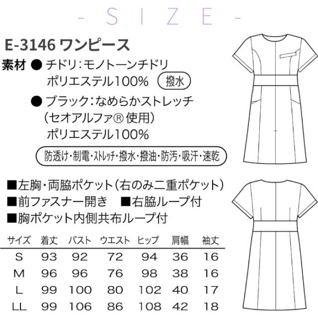 エステ ユニフォーム 制服 ワンピース ドレス おしゃれ ハイウエスト 撥水 水をはじく 油をはじく 撥油 ストレッチ シロタコーポレーション 前ファスナー フロントファスナー 前開き ラウンドネック S M L LL チドリ ブラック 黒 モノトーン ポケット 美しい E-3146_8