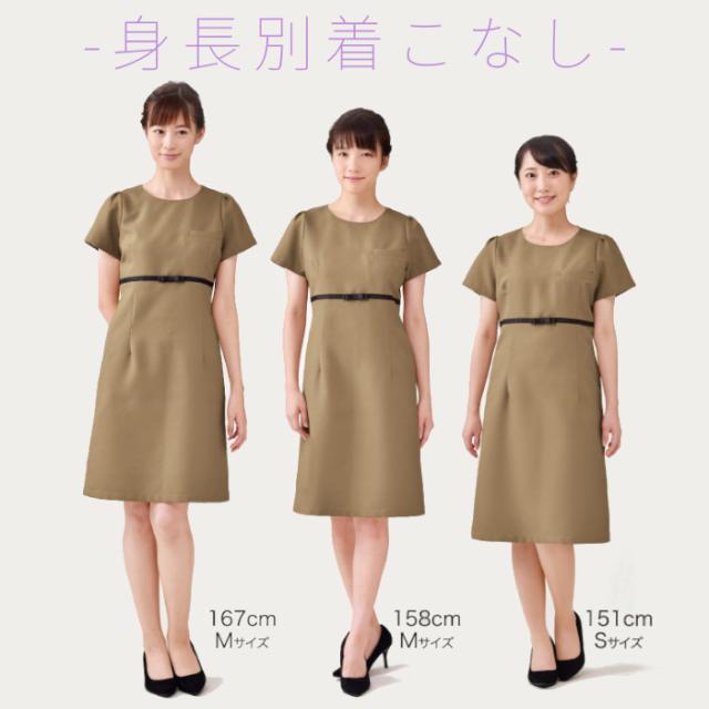 エステ ユニフォーム 制服 ワンピース ドレス 可愛い おしゃれ シロタコーポレーション 半袖 S M L LL ベージュ モカ ブラウン 茶 無地 後ろファスナー エステサロン E-3148_6