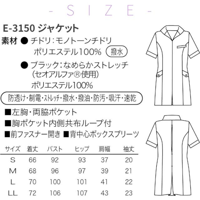 エステ ユニフォーム 制服 ジャケット チュニック おしゃれ シンプル スキッパー 立ち襟 撥水 水をはじく 油をはじく 撥油 ストレッチ シロタコーポレーション 前ファスナー フロントファスナー 前開き S M L LL チドリ ブラック 黒 モノトーン ポケット 美しい E-3150_9