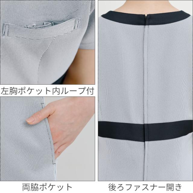 エステ ユニフォーム 制服 ワンピース ドレス おしゃれ ハイウエスト 撥水 水をはじく 油をはじく 撥油 ストレッチ シロタコーポレーション おもてなし 後ろファスナー S M L LL チドリ ブラック 黒 モノトーン ポケット 美しい E-3151 バイカラー シンプル 美シルエット_3