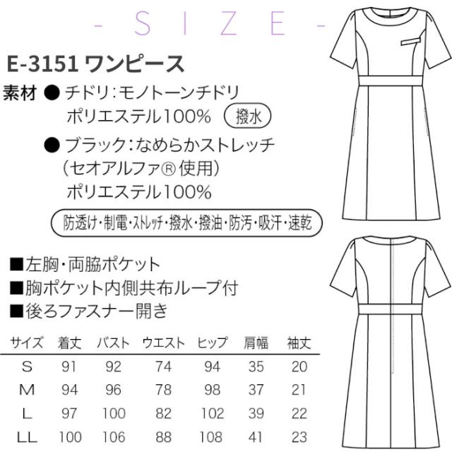 エステ ユニフォーム 制服 ワンピース ドレス おしゃれ ハイウエスト 撥水 水をはじく 油をはじく 撥油 ストレッチ シロタコーポレーション おもてなし 後ろファスナー S M L LL チドリ ブラック 黒 モノトーン ポケット 美しい E-3151 バイカラー シンプル 美シルエット_8
