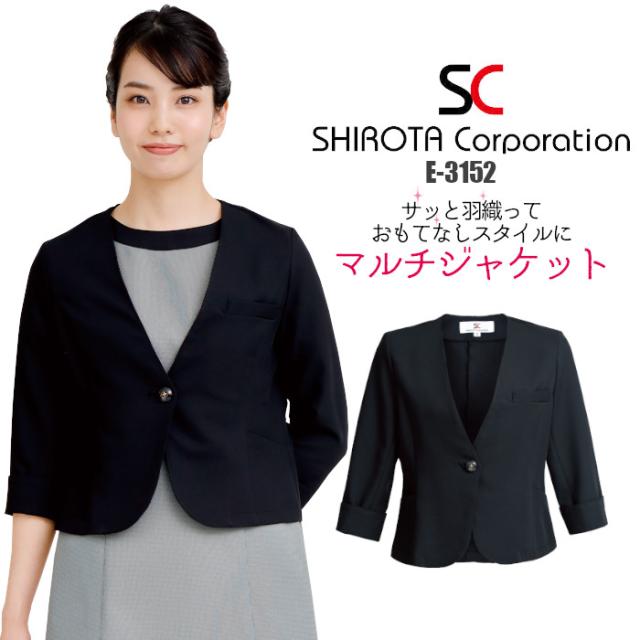 エステ ユニフォーム 制服 ジャケット おしゃれ シンプル ノーカラー Vネック 撥水 水をはじく 油をはじく 撥油 ストレッチ シロタコーポレーション 一つボタン 7分袖 ショート丈 S M L LL ブラック 黒 無地 モノトーン ポケット お手入れ簡単 シワになりにくい E-3152