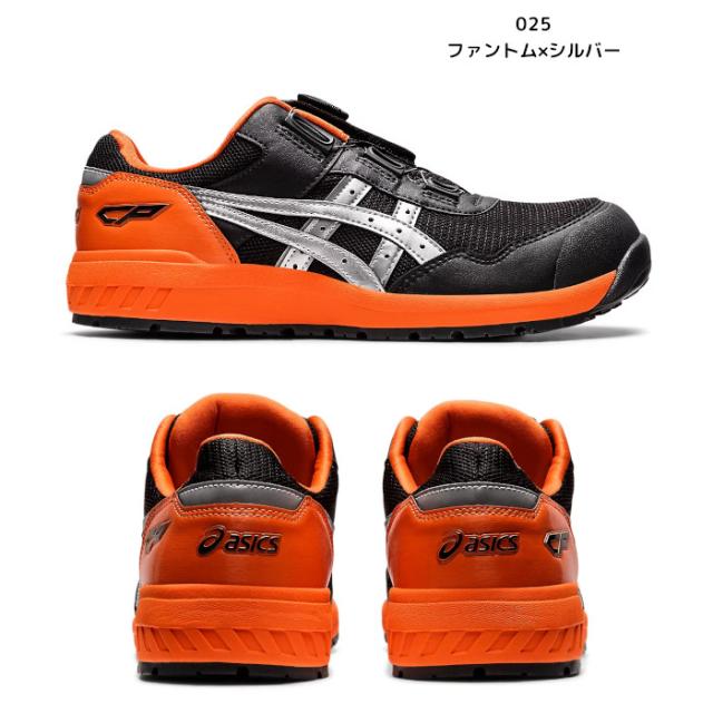 アシックス asics boa 安全靴 ダイヤル式 ミッドカット ウィンジョブ CP209 BOA おしゃれ_1