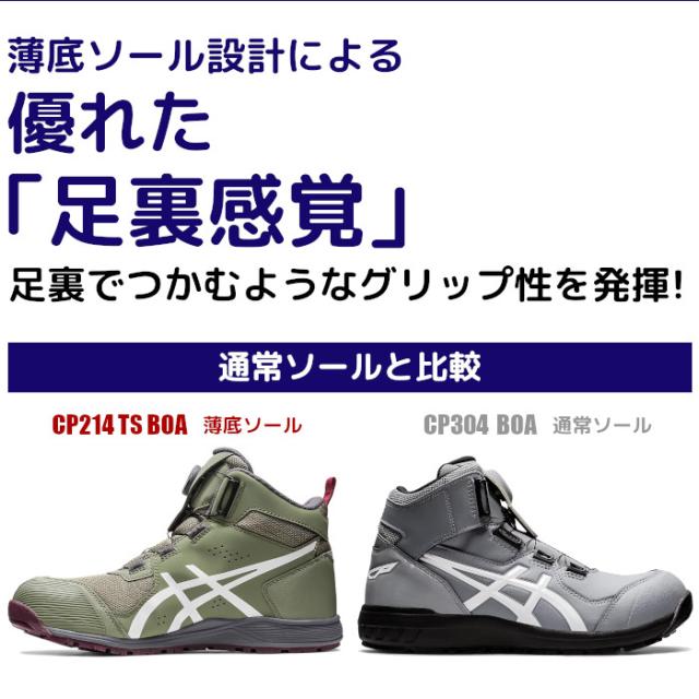 アシックス asics 安全靴 ハイカット ボア boa ウィンジョブ CP214 TS おしゃれ_1