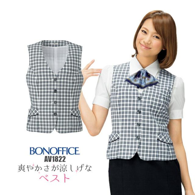 ベスト AV1822 事務服 チェック ピコトリム エアコンボディ 涼感素材 吸汗 速乾 ブルー ピンク| レディース ユニフォーム 制服 オフィス 事務制服 受付 ビジネス チョッキ 会社 単品 OL