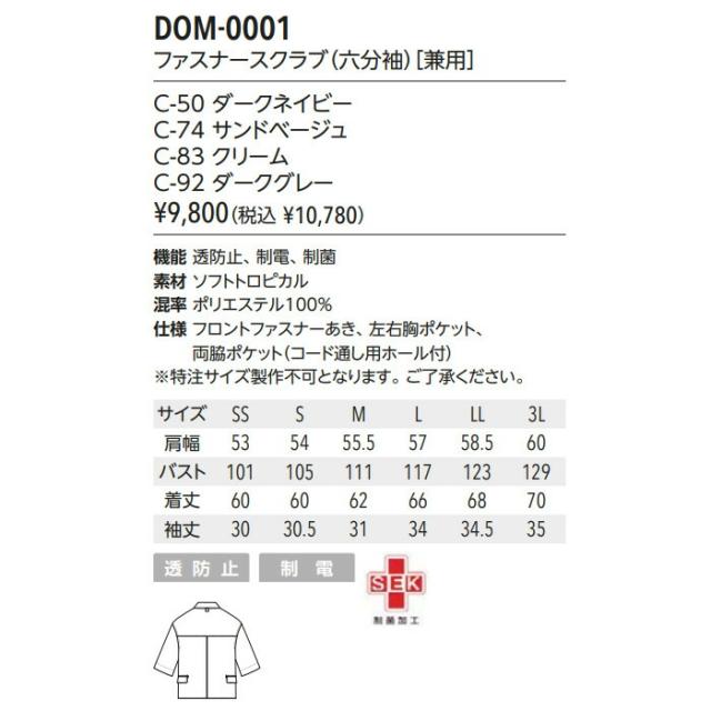 デザイナーズ スクラブ 白衣 上下セット 医療 おしゃれ シワになりにくい 制菌 ユニセックス 男性 女性 医療用白衣 手術衣 ユニフォーム 医師 ナース服 unite ユナイト 看護師 介護士 病院 クリニック メディカル 医院 かっこいい モード系 DOM-0001 DOM-0002_6