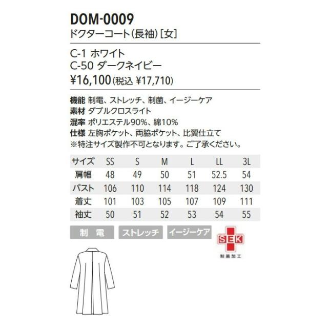 デザイナーズ ドクターコート 白衣 レディース 女性 ストレッチ 制電 メディカル 医療 おしゃれ クリニック エステ 薬剤師 ユナイト DOM-0009_5