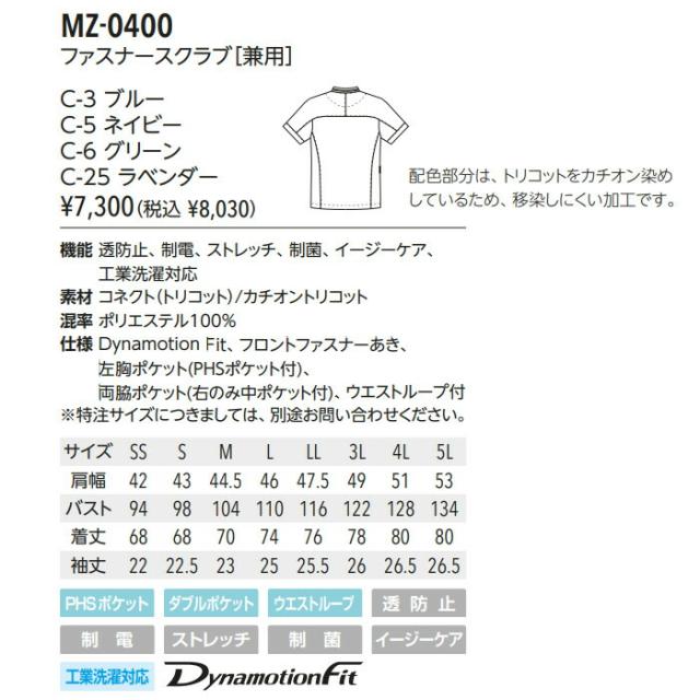 ミズノ スクラブ 白衣 医療用 上下セット mizuno スクラブ ズボンセット MZ-0400 MZ-0402 医師 介護| ユニフォーム ユニセックス メンズ 男性用 レディース 女性用 半袖 ナース服 制服 医療 介護服 おしゃれ パンツ 看護師 介護士 メディカル クリニック_8