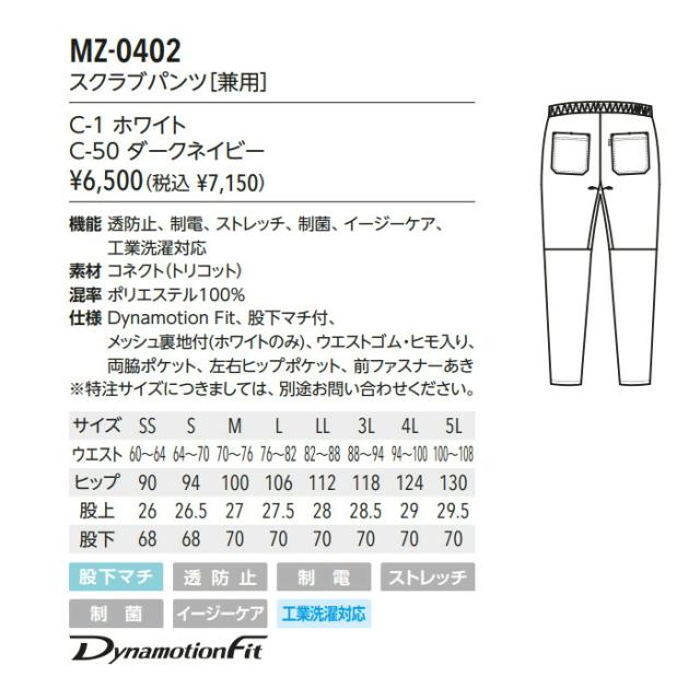 ミズノ スクラブ 白衣 医療用 上下セット mizuno スクラブ ズボンセット MZ-0400 MZ-0402 医師 介護| ユニフォーム ユニセックス メンズ 男性用 レディース 女性用 半袖 ナース服 制服 医療 介護服 おしゃれ パンツ 看護師 介護士 メディカル クリニック_9