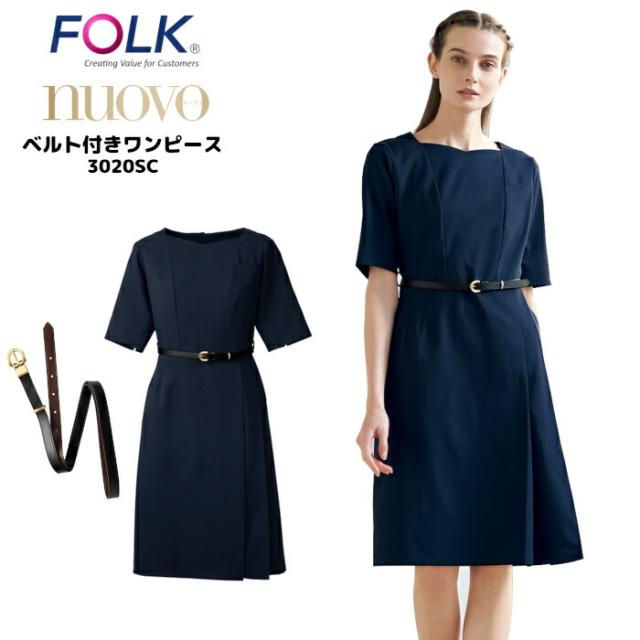 エステ ワンピース ユニフォーム 3020SC 病院 |制服 受付 案内 インフォメーション 医療事務 ビジネス クリニック 医院 エステ サロン ヒーリング レディス 女性 カウンセラー folk
