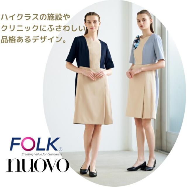 エステ ユニフォーム ワンピース 3021SC 病院 |制服 受付 案内 インフォメーション 医療事務 ビジネス クリニック 医院 エステ サロン ヒーリング レディス 女性 カウンセラー folk_1