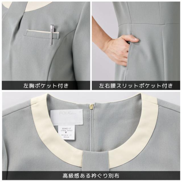 ワンピース エステ ユニフォーム 美容クリニック 審美歯科 受付 白衣 女性 マーメイドシルエット 3024SC_1