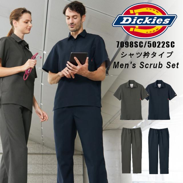 ディッキーズ スクラブ 白衣 医療用 上下セット おしゃれ フォーク 7098SC 5022SC ズボン Dickies 看護 医院 クリニック| ユニフォーム 上下セット 医師 半袖 ナース服 男性 メンズ 大きいサイズ 医療 介護服 看護師