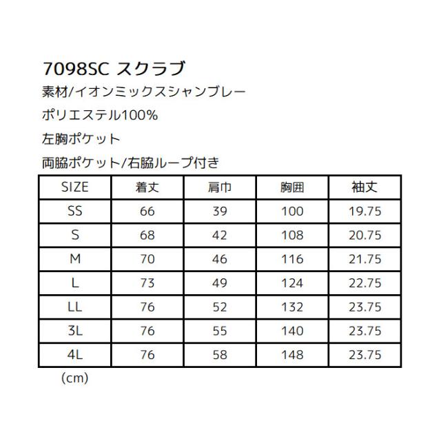 ディッキーズ スクラブ 白衣 医療用 上下セット おしゃれ フォーク 7098SC 5022SC ズボン Dickies 看護 医院 クリニック| ユニフォーム 上下セット 医師 半袖 ナース服 男性 メンズ 大きいサイズ 医療 介護服 看護師_10