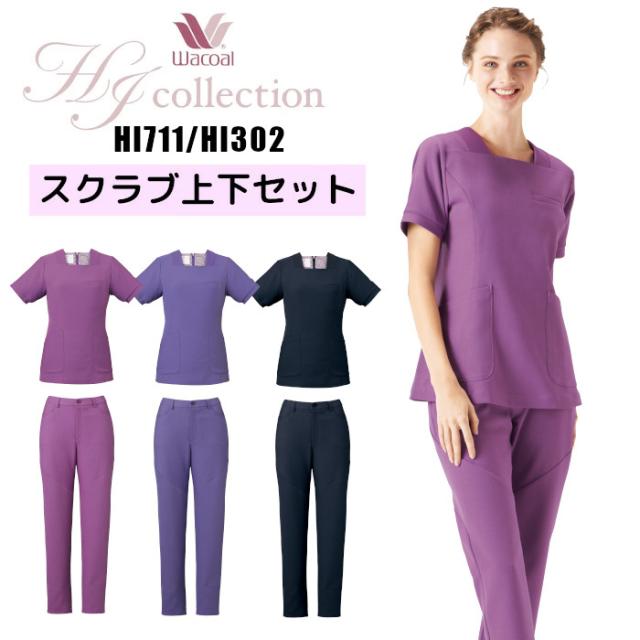 ワコール 白衣 スクラブ 上下セット wacoal フォーク FOLK かわいい おしゃれ 動きやすい HI711 HI302 女性 ナース服 医療用 医療用 背中ファスナー エステ ユニフォーム レディース 医師 ナース S M L LL 3L 手術着 制服 施術 ワコール白衣 看護 介護 婦人科