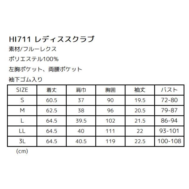 ワコール 白衣 スクラブ 上下セット wacoal フォーク FOLK かわいい おしゃれ 動きやすい HI711 HI302 女性 ナース服 医療用 医療用 背中ファスナー エステ ユニフォーム レディース 医師 ナース S M L LL 3L 手術着 制服 施術 ワコール白衣 看護 介護 婦人科_13