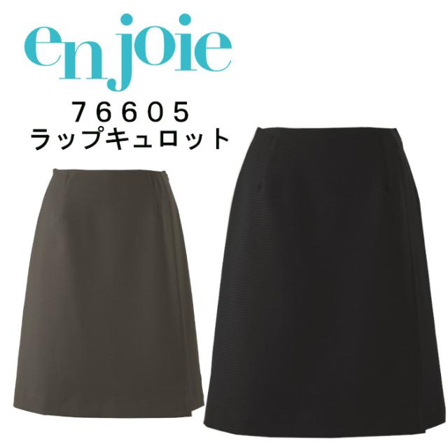 ラップキュロット 事務服 76605 春夏 ユニフォーム 制服 オフィス 事務制服 受付 シャドーボーダー ビジネス 会社 ユニホーム 仕事着 レディス 女性 enjoie ジョア ネイビー 紺