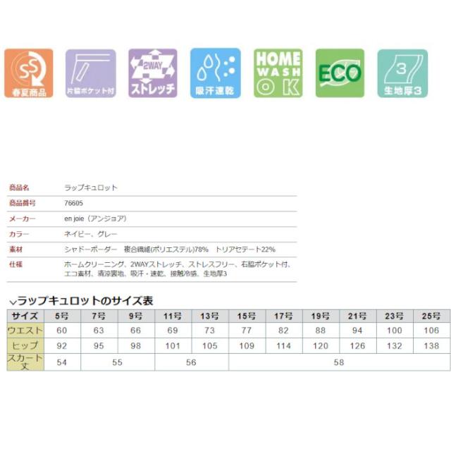 ラップキュロット 事務服 76605 春夏 ユニフォーム 制服 オフィス 事務制服 受付 シャドーボーダー ビジネス 会社 ユニホーム 仕事着 レディス 女性 enjoie ジョア ネイビー 紺