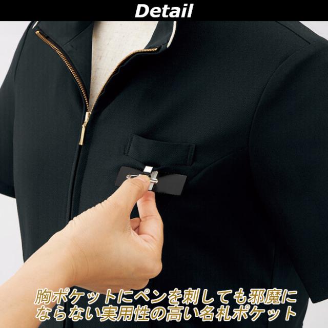 エステ サロン ユニフォーム チュニック ジャケット 前開き ファスナー 黒 ネイビー ブラック joie ラ・ボーテ エレガント 42103_5