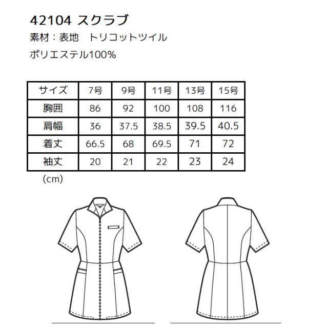 エステ サロン ユニフォーム チュニック ジャケット 前開き ファスナー 黒 ネイビー ブラック グレー joie ラ・ボーテ エレガント 42104_10