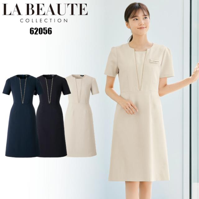 エステ ユニフォーム エレガント ワンピース サロン エステ ヒーリング | おしゃれ エステサロン 制服 施術着 美容師 黒 ネイビー ベージュ エステユニホーム エステティシャン 施術服 クリニック 受付 アンジョア ラ・ボーテ 62056