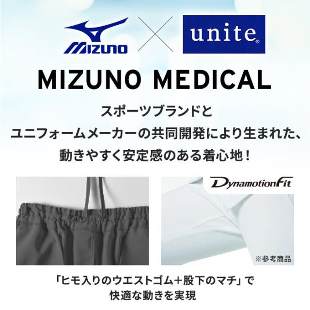ミズノ スクラブ 医療 白衣 上下セット おしゃれ 動きやすい MZ-0018 MZ-0019 ミズノ白衣 男 女 mizuno パンツ 医療用白衣 手術衣 ユニフォーム 医師 ナース服 unite ユナイト チトセ 看護師 介護士 病院 クリニック 医院_1