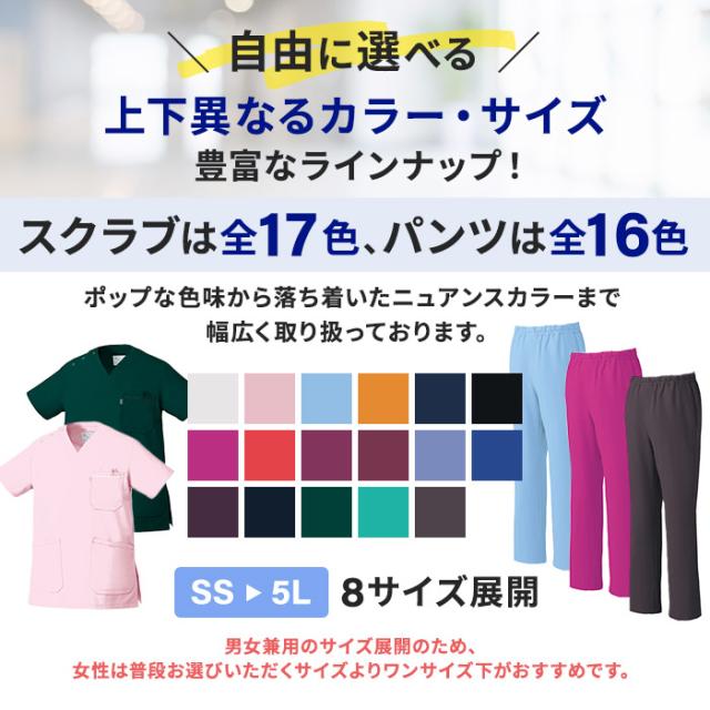 ミズノ スクラブ 医療 白衣 上下セット おしゃれ 動きやすい MZ-0018 MZ-0019 ミズノ白衣 男 女 mizuno パンツ 医療用白衣 手術衣 ユニフォーム 医師 ナース服 unite ユナイト チトセ 看護師 介護士 病院 クリニック 医院_2