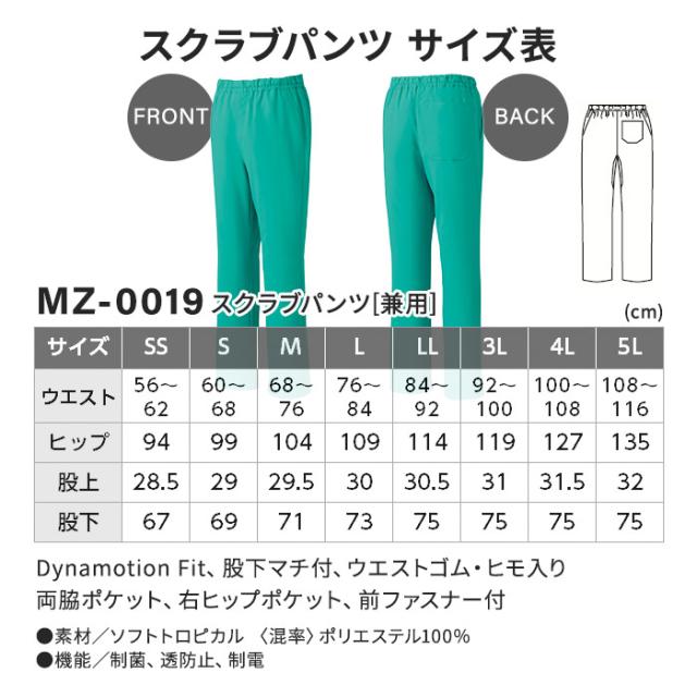 ミズノ スクラブ 医療 白衣 上下セット おしゃれ 動きやすい MZ-0018 MZ-0019 ミズノ白衣 男 女 mizuno パンツ 医療用白衣 手術衣 ユニフォーム 医師 ナース服 unite ユナイト チトセ 看護師 介護士 病院 クリニック 医院_16