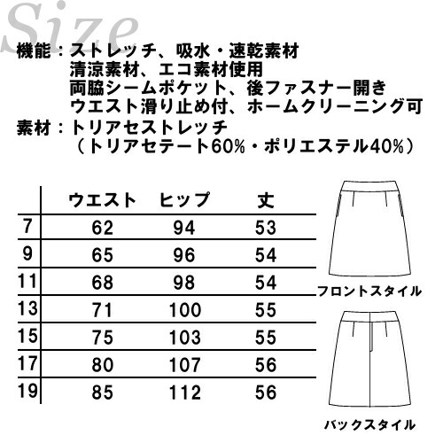 事務服 Aラインスカート LS2742-16 ブラック 春夏向き | スカート オフィス 制服 OL レディース スーツ オフィススーツ 女性 事務 Aライン ビジネス 通勤 ビジネススーツ レディーススーツ ボトムス