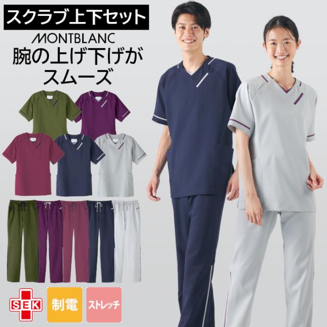 スクラブ 白衣 医療 上下セット ストレッチ 看護師 男女兼用 医師 介護 ユニフォーム 半袖 レディース ナース服 女性用 メンズ 男性用 おしゃれ 手術衣 介護士 医療用 MS006 MB004