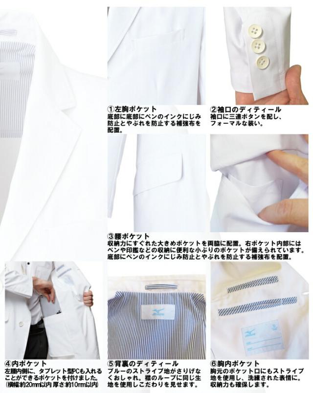 白衣 男性 ミズノ白衣 実験衣 mizuno 診察衣 ドクターコート ラボコート MZ-0025 男性用白衣 医療用白衣 | エステ ユニフォーム メンズ おしゃれ 医師 ミズノ 薬剤師 栄養士 実験用白衣 ドクター 医療_1