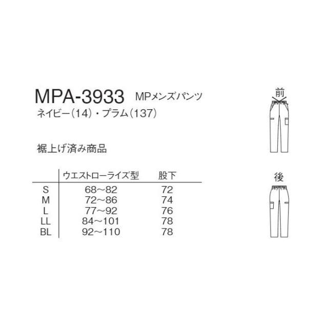 マッキントッシュ フィロソフィー スクラブ パンツ メンズ ブランド 医療用 白衣 看護師 介護士 ナガイレーベン おしゃれ かっこいい メディカル MPA3933_5