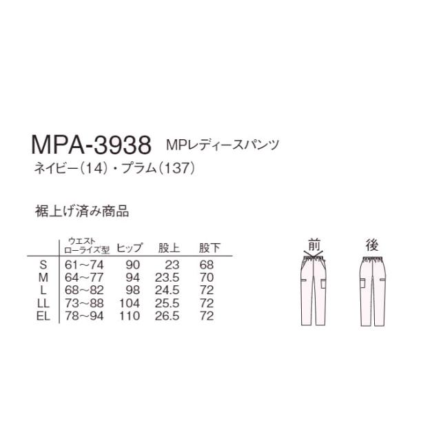 マッキントッシュ フィロソフィー スクラブ パンツ レディース ブランド 医療用 白衣 看護師 介護士 ナガイレーベン おしゃれ かっこいい メディカル MPA3938_5