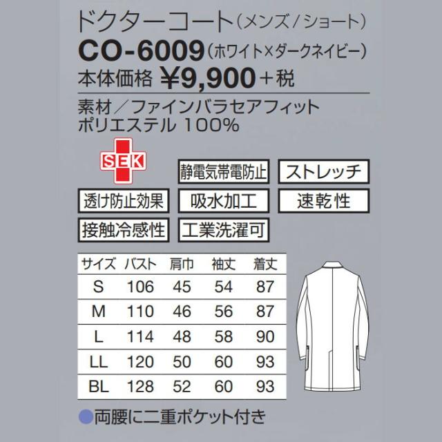 オンワード 白衣 ドクターコート スリム メンズ ショート丈 シングル ストレッチ おしゃれ ブランド 診察衣 実験衣 薬局衣 CO-6009_2