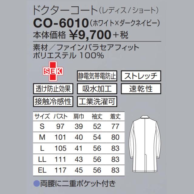 オンワード 白衣 ドクターコート スリム レディース ショート丈 ブランド シングル ストレッチ おしゃれ 診察衣 実験衣 薬局衣 CO-6010_2