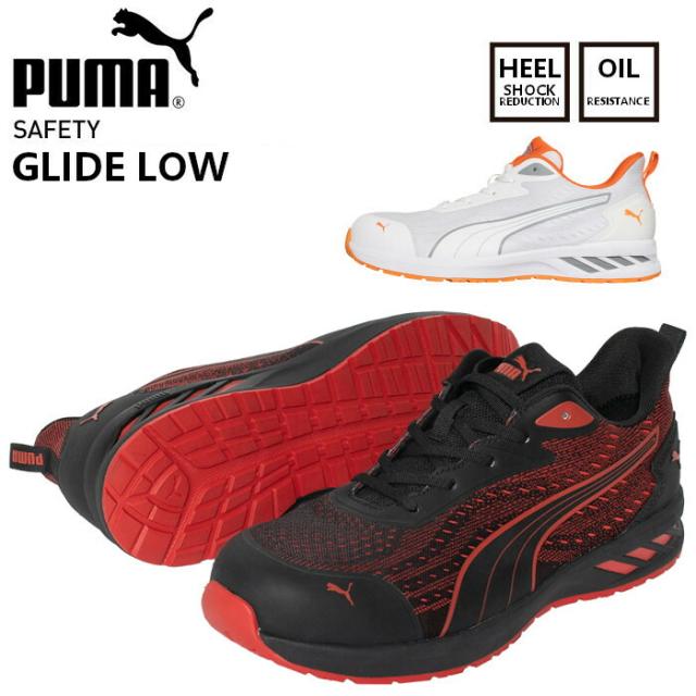 プーマ 安全靴 メンズ グライド ロー カット GLIDE LOW かっこいい